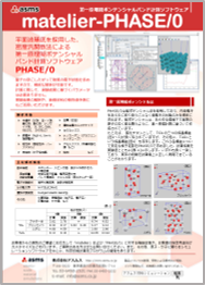 PDF資料「第一原理バンド計算ソフトウェアPHASE/0」