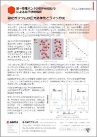 電子状態計算ソフトPDF｜酸化ガリウムの圧力誘起相転移とラマン分光