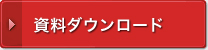 第一原理計算「PHASE/0」 PDF資料ダウンロードへ