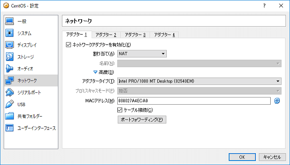 仮想マシンネットワーク設定